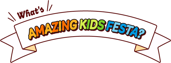 AMAZING KIDS FESTAとは